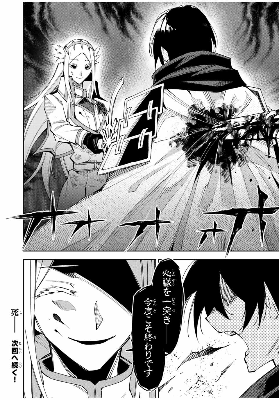 SEVEN HOLY SWORD AND THE PRINCESS OF THE MAGIC SWORD Chap 22 - Pic 30