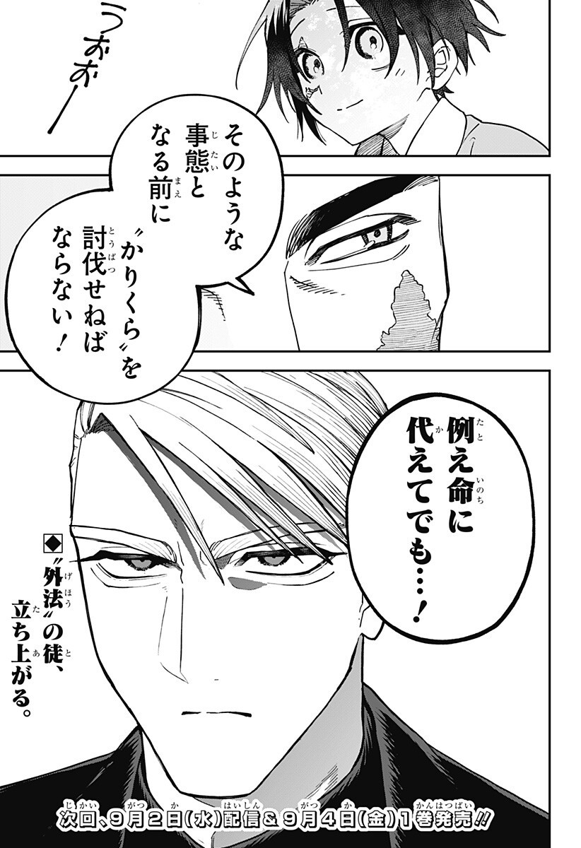 AIWAI NO HOMURA Chap 10 - Pic 19