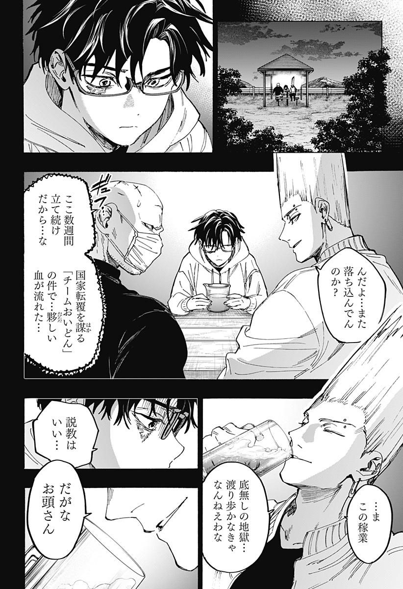 MARRIAGETOXIN Chapter 177 page 6 - nihonkuni.com