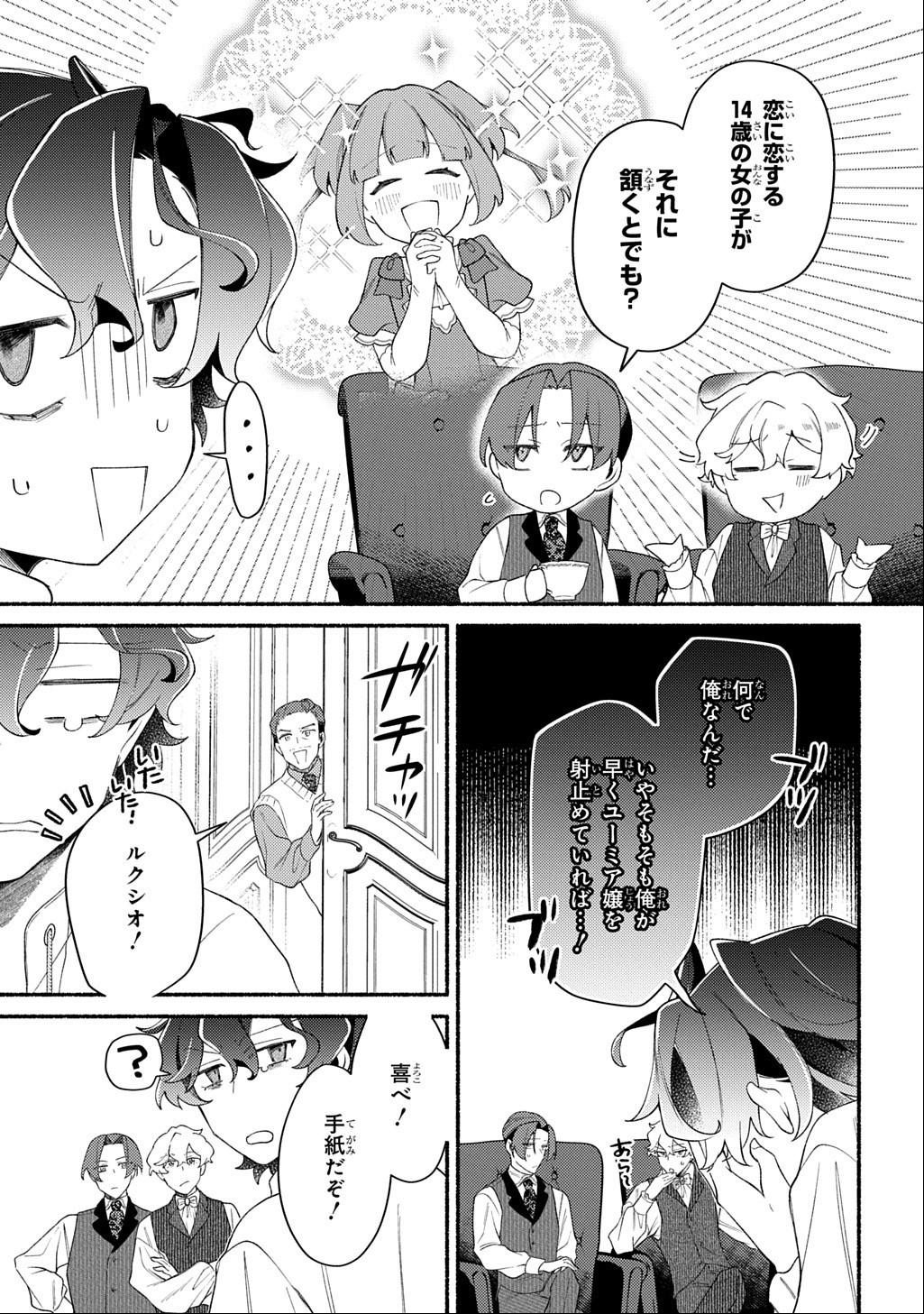 YOAKE NO KIKOUSHI WA IKUOKURE NO TAIYOU NI KOI KOGARERU Chap 7.2 - Pic 7
