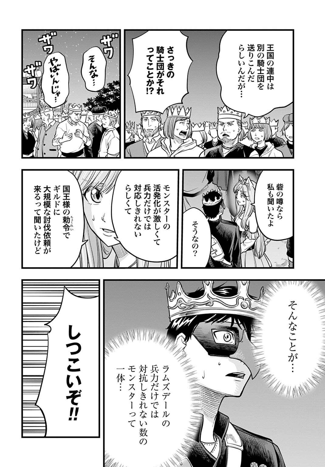 OCHIKOBORE TENISHA, SUBETE WO UBAU HACKING SKILL DE SAIKYOU NI NARIAGARU ~SAIKYOU STATUS MO SAIKYOU SKILL MO, FURETA DAKE DE ORE NO MONODESU~ Chap 31 - Pic 8