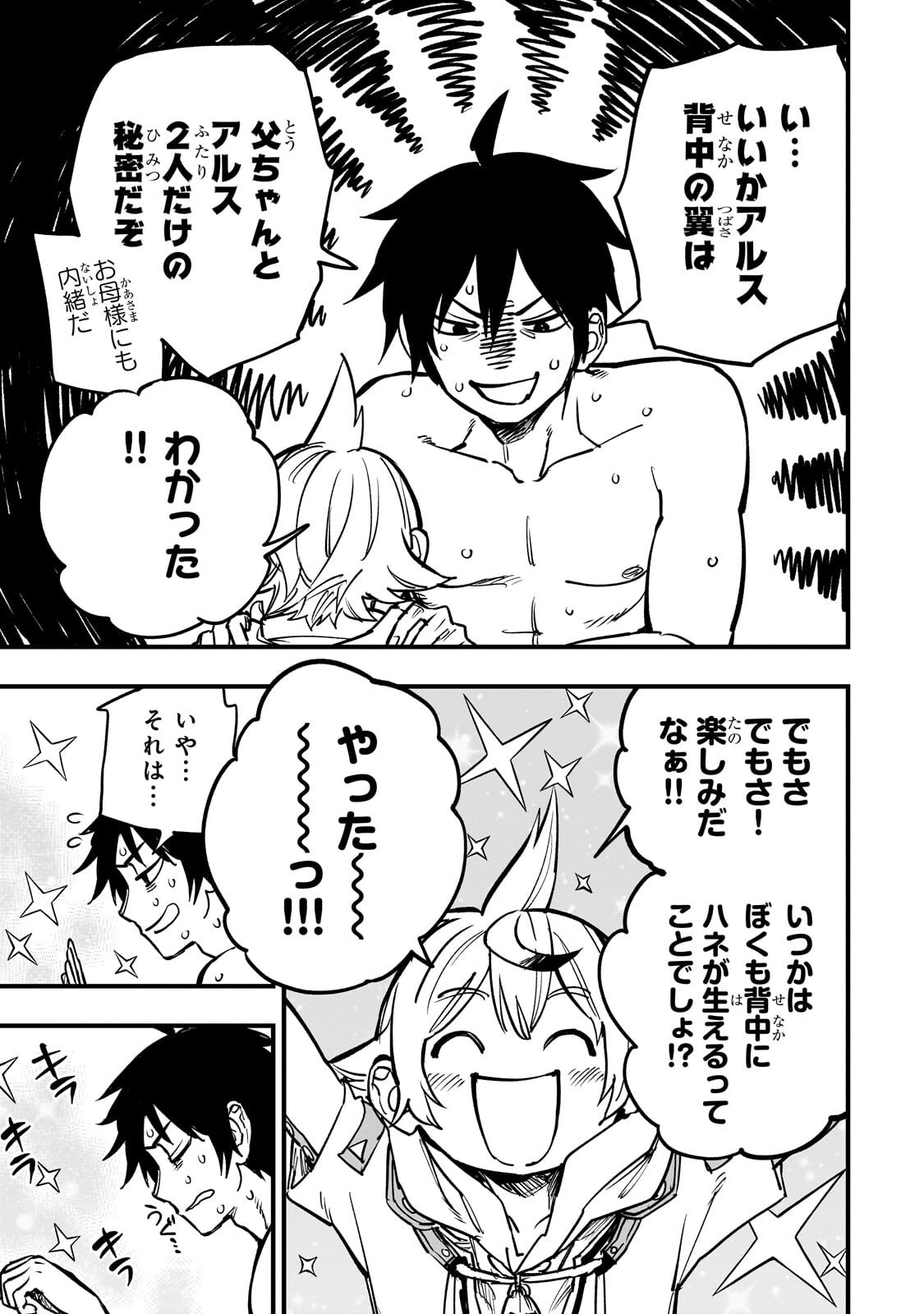 TENSEI AKUMA NO SAIKYOU YUUSHA IKUSEI KEIKAKU Chap 23.4 - Pic 8