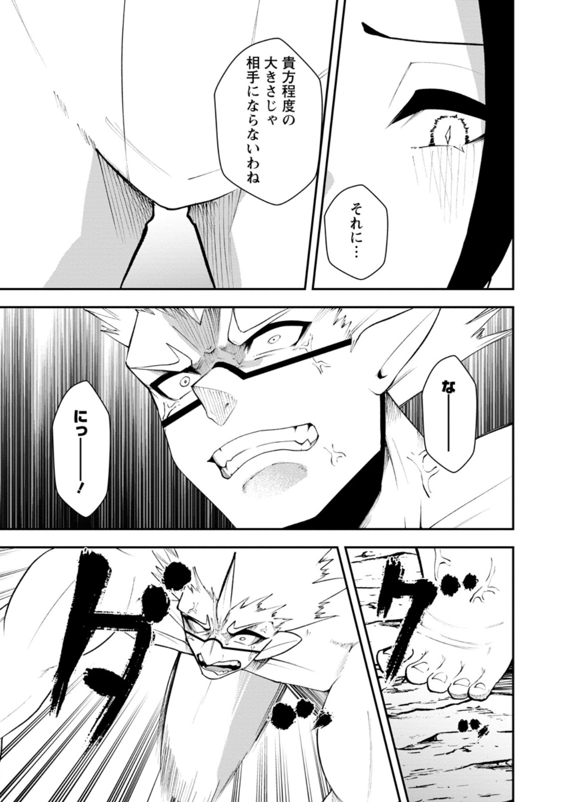 SUCCUBUS TAMER'S NO ISEKAI MUSOU ~ GENJUTSU TACHI NO CHI WO HIKU SAIKYOU NO SAKYUBASU TO HAZIMERU MAZOKU RYOU KAITAKU ~ RAW Chap 35.2 - Pic 10