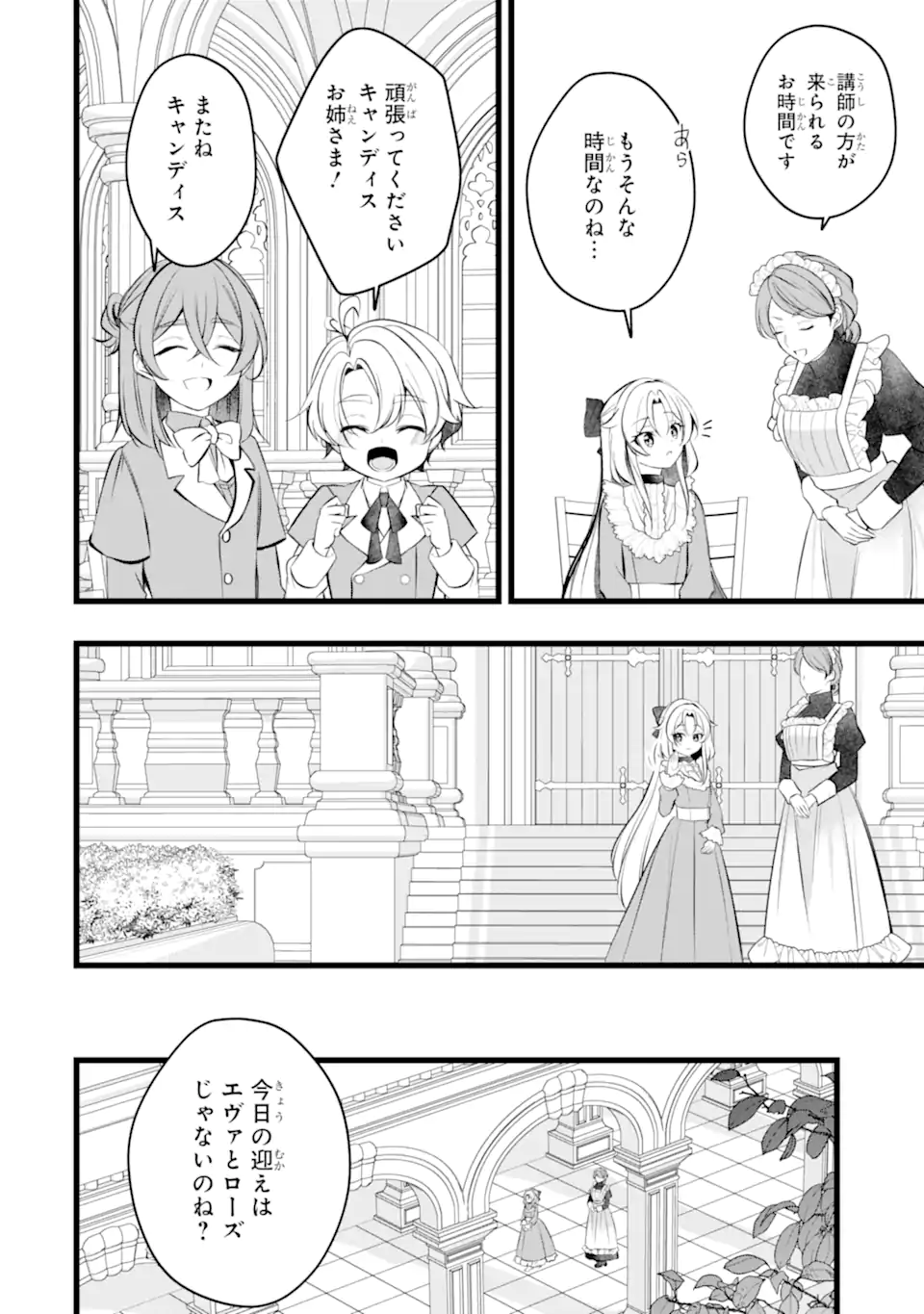 AKU NO KOUJO WA MOU DARE MO KOROSANAI Chap 14.1 - Pic 10