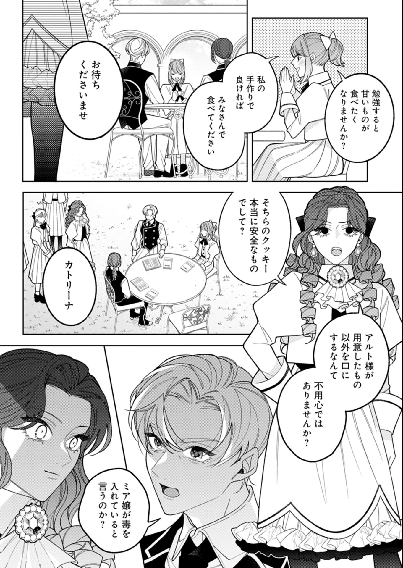 AKUYAKU REIJOU KATRINA NO DANZAI BIGAKU Chap 6.1 - Pic 14