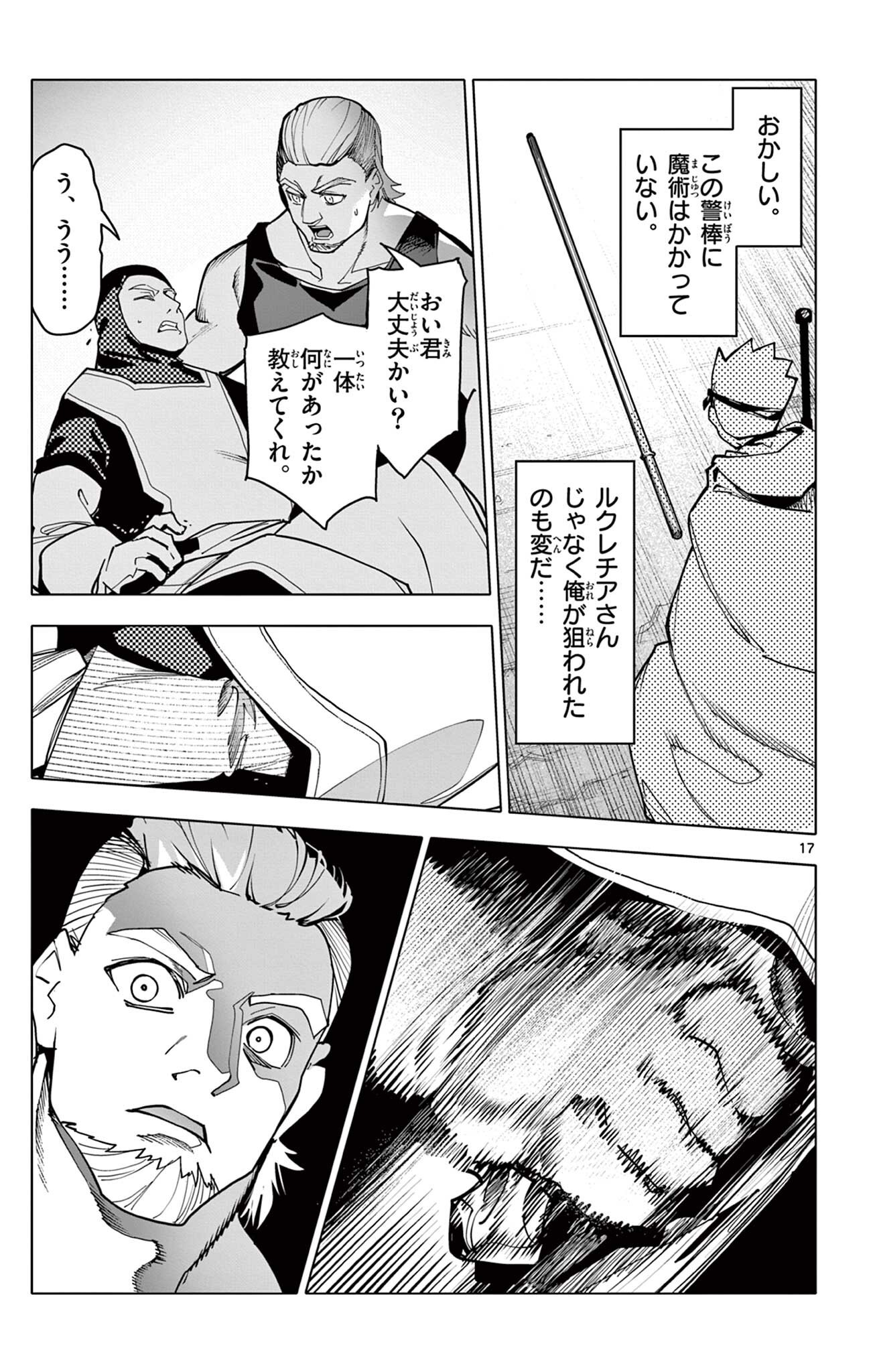 THE LORD MAGEAR'S APPRENTICE Chap 75 - Pic 17