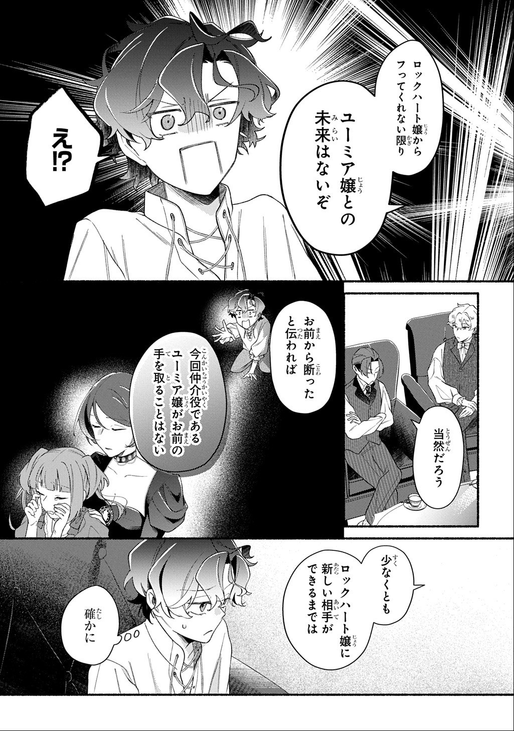 YOAKE NO KIKOUSHI WA IKUOKURE NO TAIYOU NI KOI KOGARERU Chap 7.2 - Pic 5