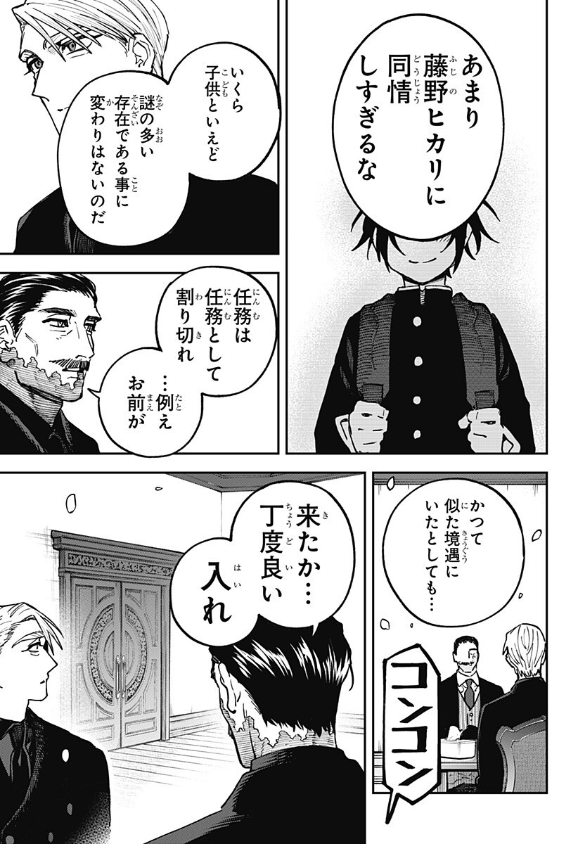 AIWAI NO HOMURA Chap 10 - Pic 5
