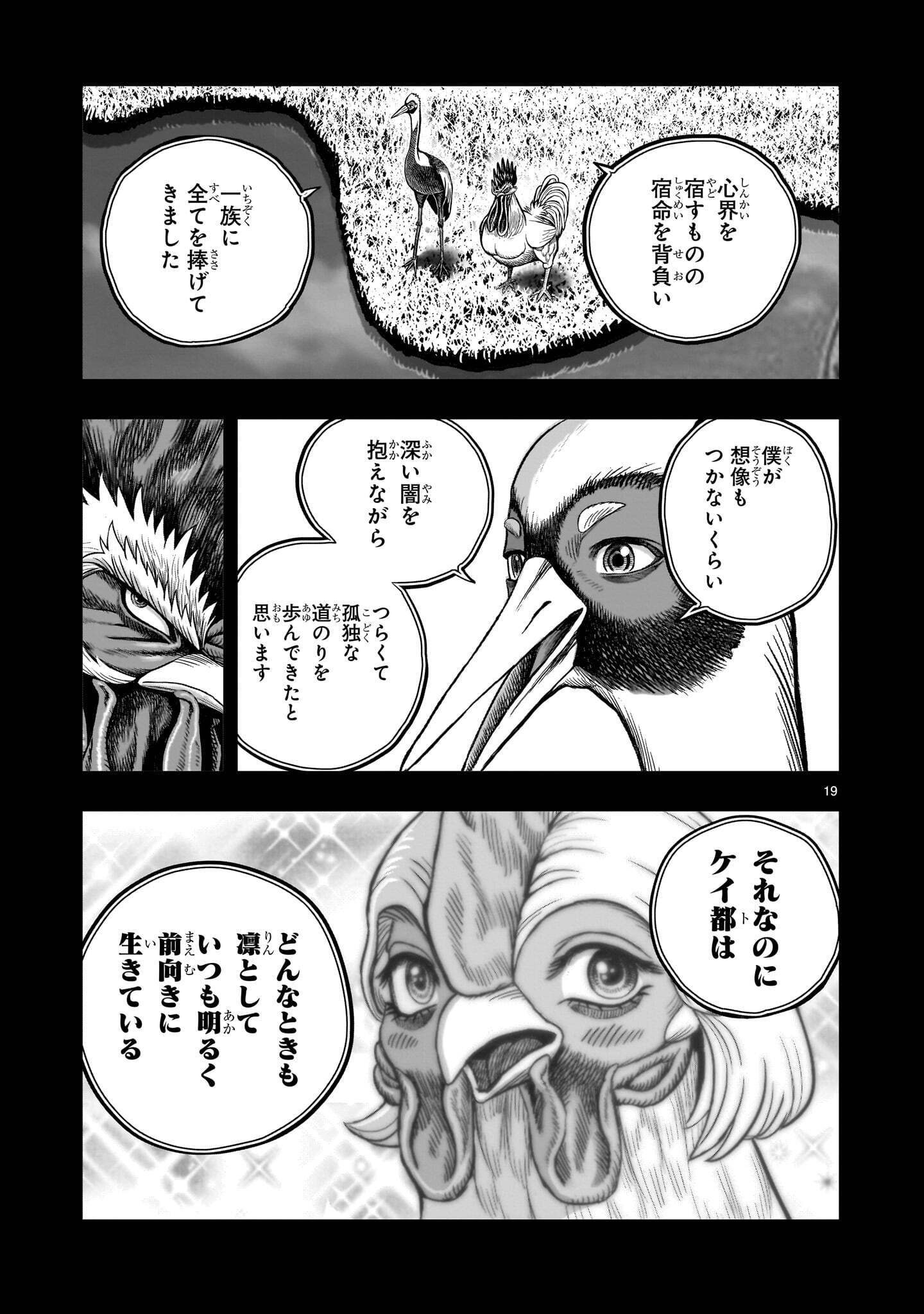 NIWATORI FIGHTER Chapter 62.1 page 19 - nihonkuni.com