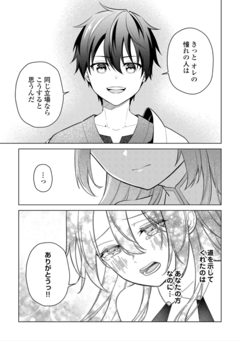 KANDOU KIZOKU NA ORE NO KUZU GIFT GA TSUYOSUGIRU! Chapter 21 page 23 - nihonkuni.com