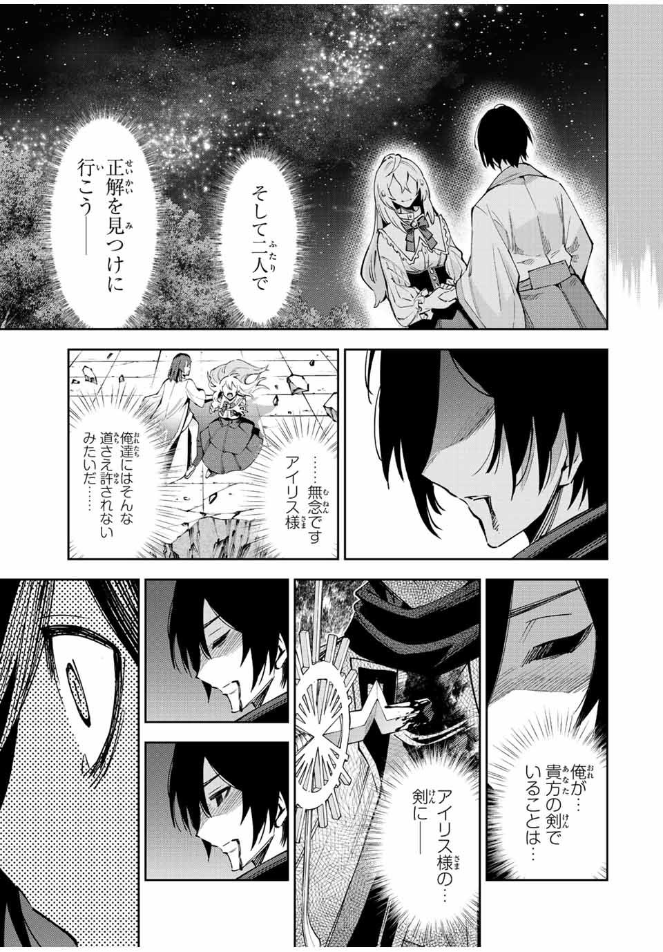 SEVEN HOLY SWORD AND THE PRINCESS OF THE MAGIC SWORD Chap 22 - Pic 41