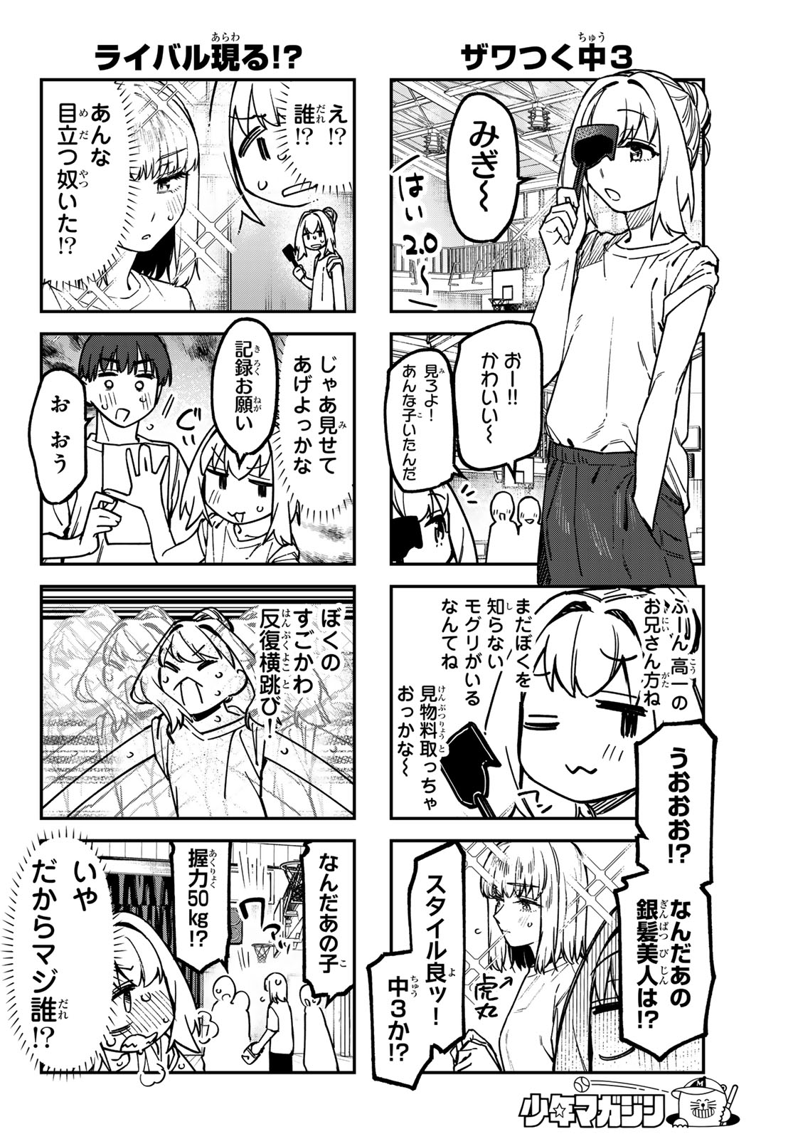 SEITOKAI NI MO ANA WA ARU! Chap 181 - Pic 6