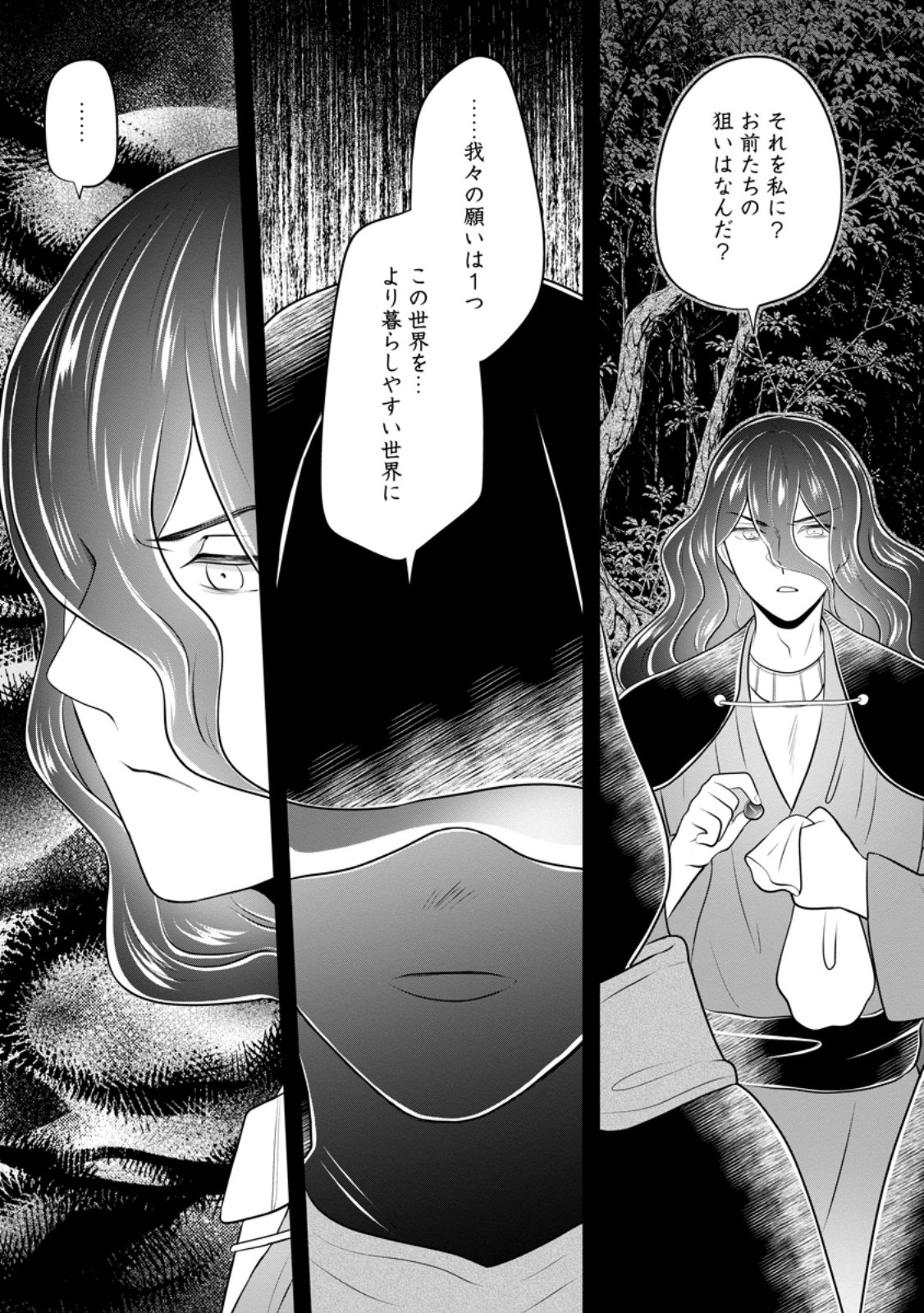 YASASHII KAZOKU TO, TAKUSAN NO MOFUMOFU NI KAKOMARETE. (MANGA) - RAW Chap 60.2 - Pic 5