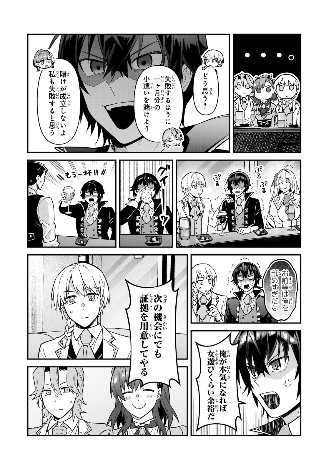 I’M THE EVIL LORD OF AN INTERGALACTIC EMPIRE! Chapter 53.1 page 12 - nihonkuni.com