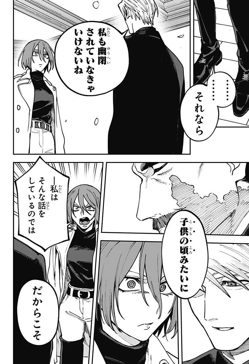 AIWAI NO HOMURA Chap 10 - Pic 16