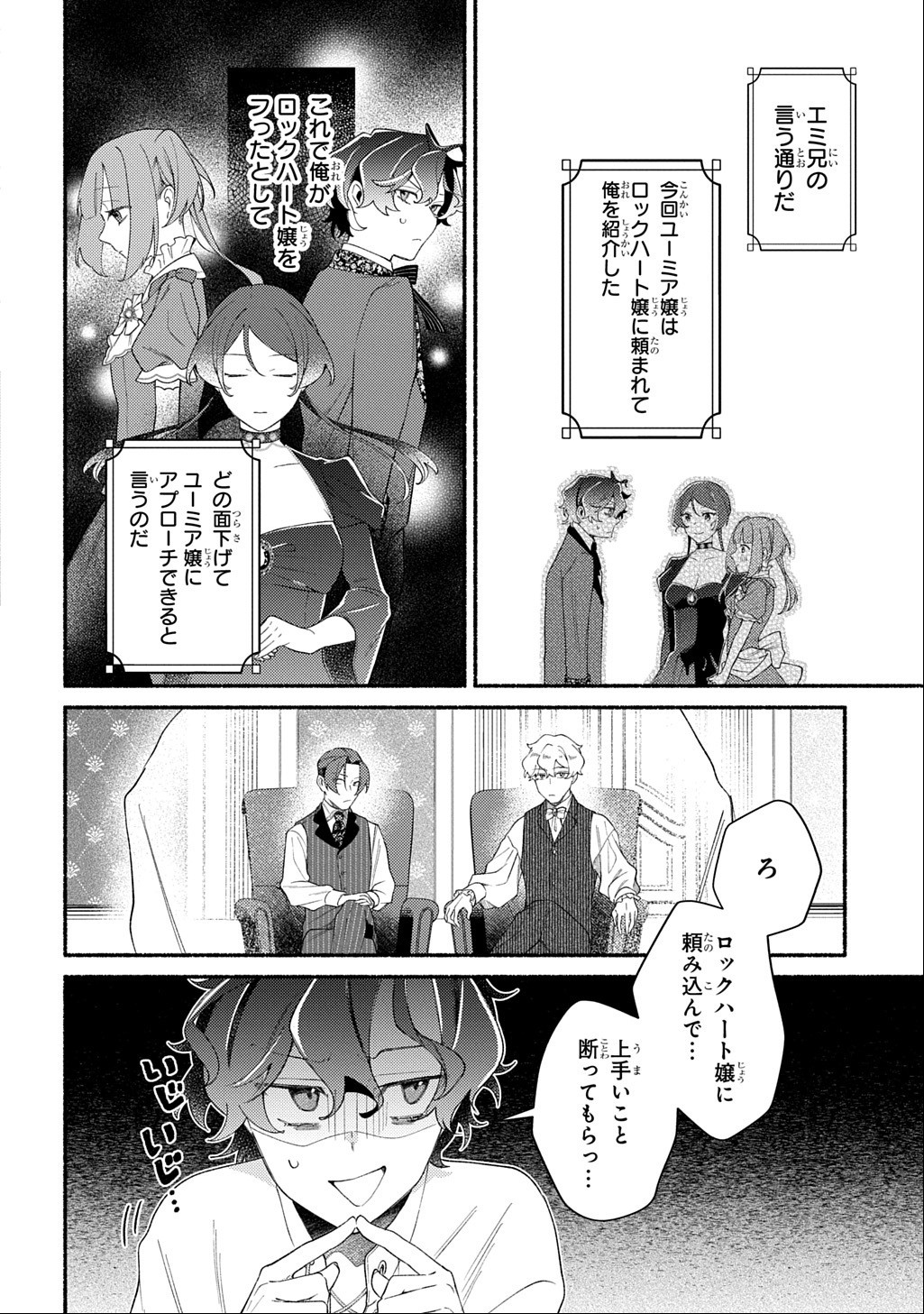 YOAKE NO KIKOUSHI WA IKUOKURE NO TAIYOU NI KOI KOGARERU Chap 7.2 - Pic 6