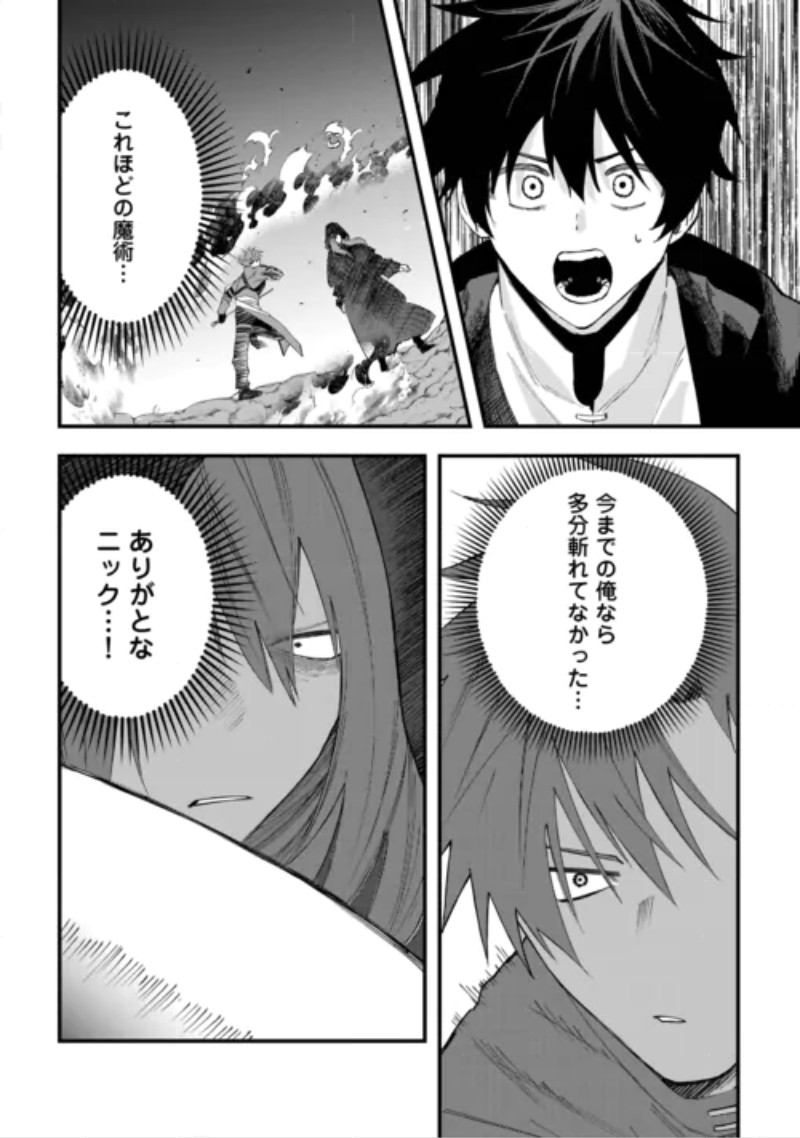 TSUIHOUSARETA "JOUGENSHI" NO GUILD KEIEI - RAW Chapter 32 page 14 - nihonkuni.com