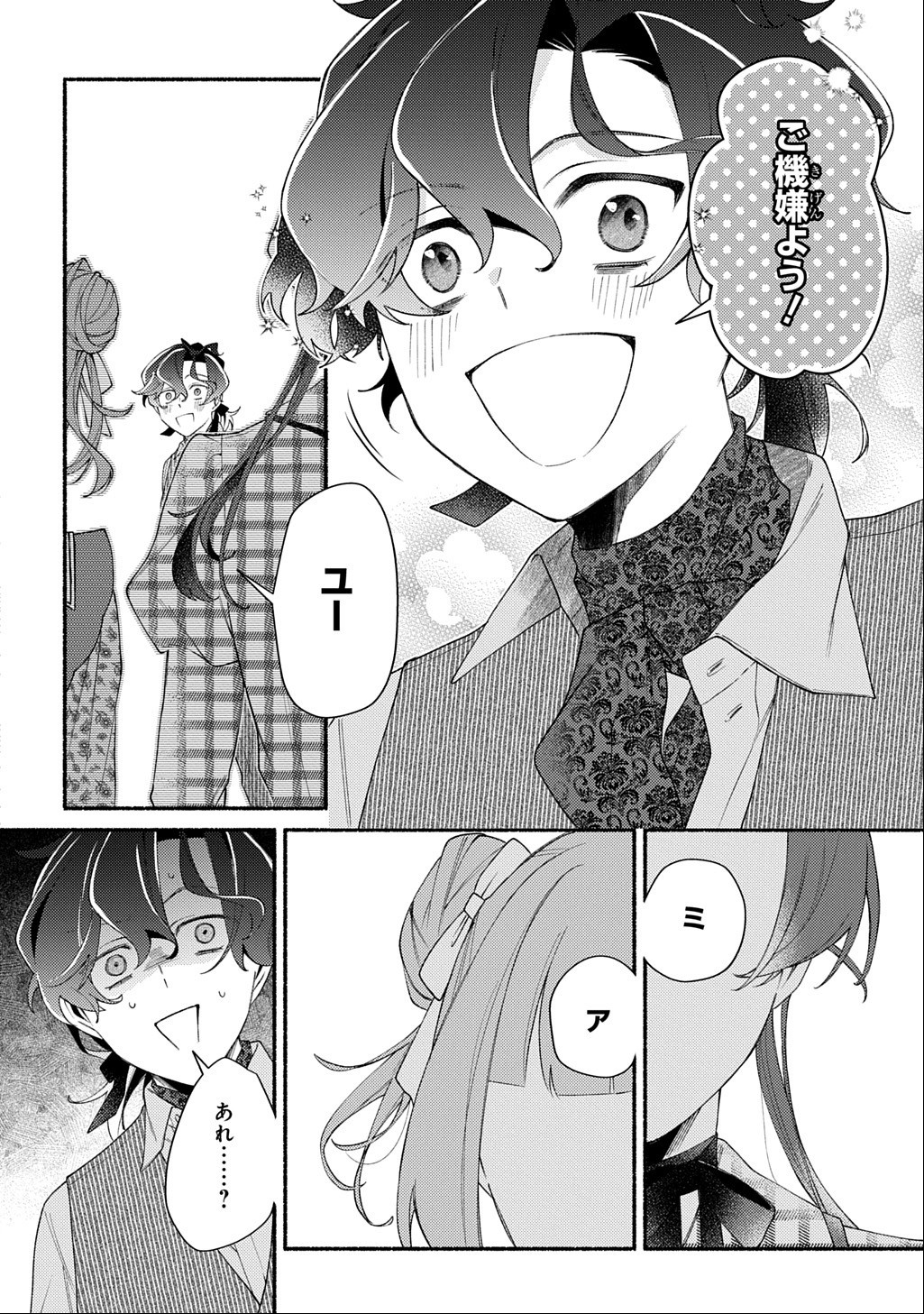 YOAKE NO KIKOUSHI WA IKUOKURE NO TAIYOU NI KOI KOGARERU Chap 7.2 - Pic 20
