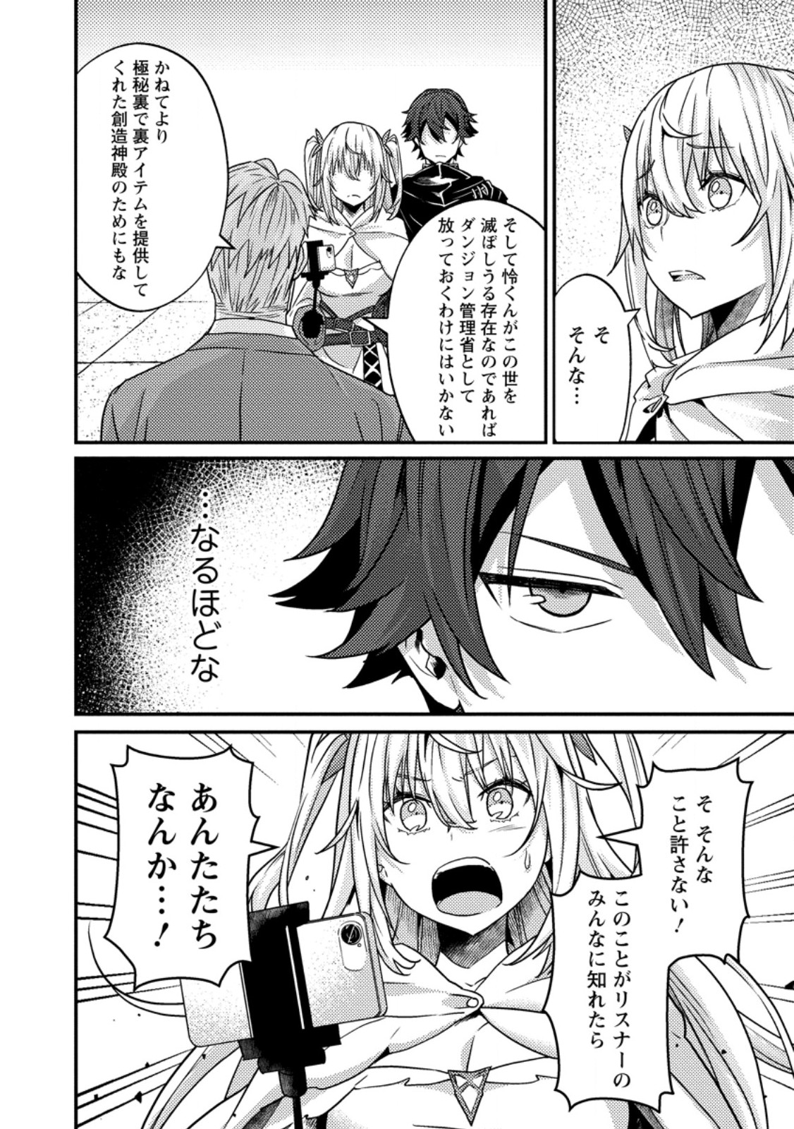 SEKAI SAIKYOU INKYA, DUNGEON HAISHIN DE OKU BAZURU: HAISHIN KIRIWASURE NO SEI DE, UKKARI LEVEL COUNTER STOP SHITEIRU KOTO GA BARETESHIMATTA Chapter 18.3 - Page 3