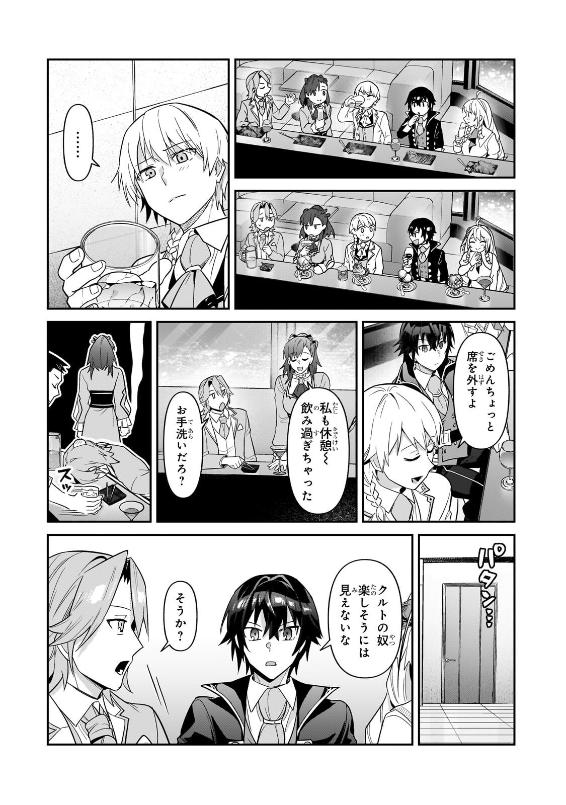 I’M THE EVIL LORD OF AN INTERGALACTIC EMPIRE! Chapter 53.1 page 14 - nihonkuni.com