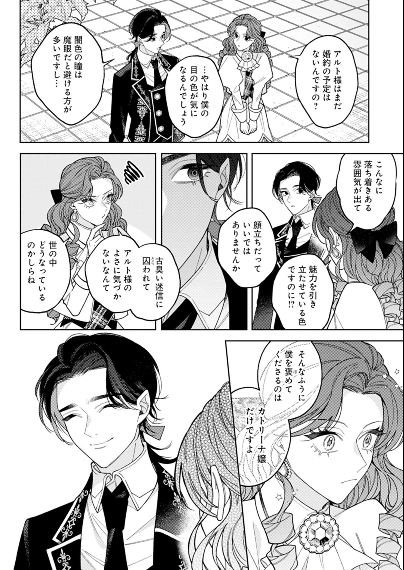 AKUYAKU REIJOU KATRINA NO DANZAI BIGAKU Chap 6.1 - Pic 8