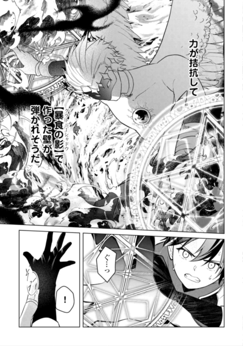 KANDOU KIZOKU NA ORE NO KUZU GIFT GA TSUYOSUGIRU! Chapter 21 page 11 - nihonkuni.com