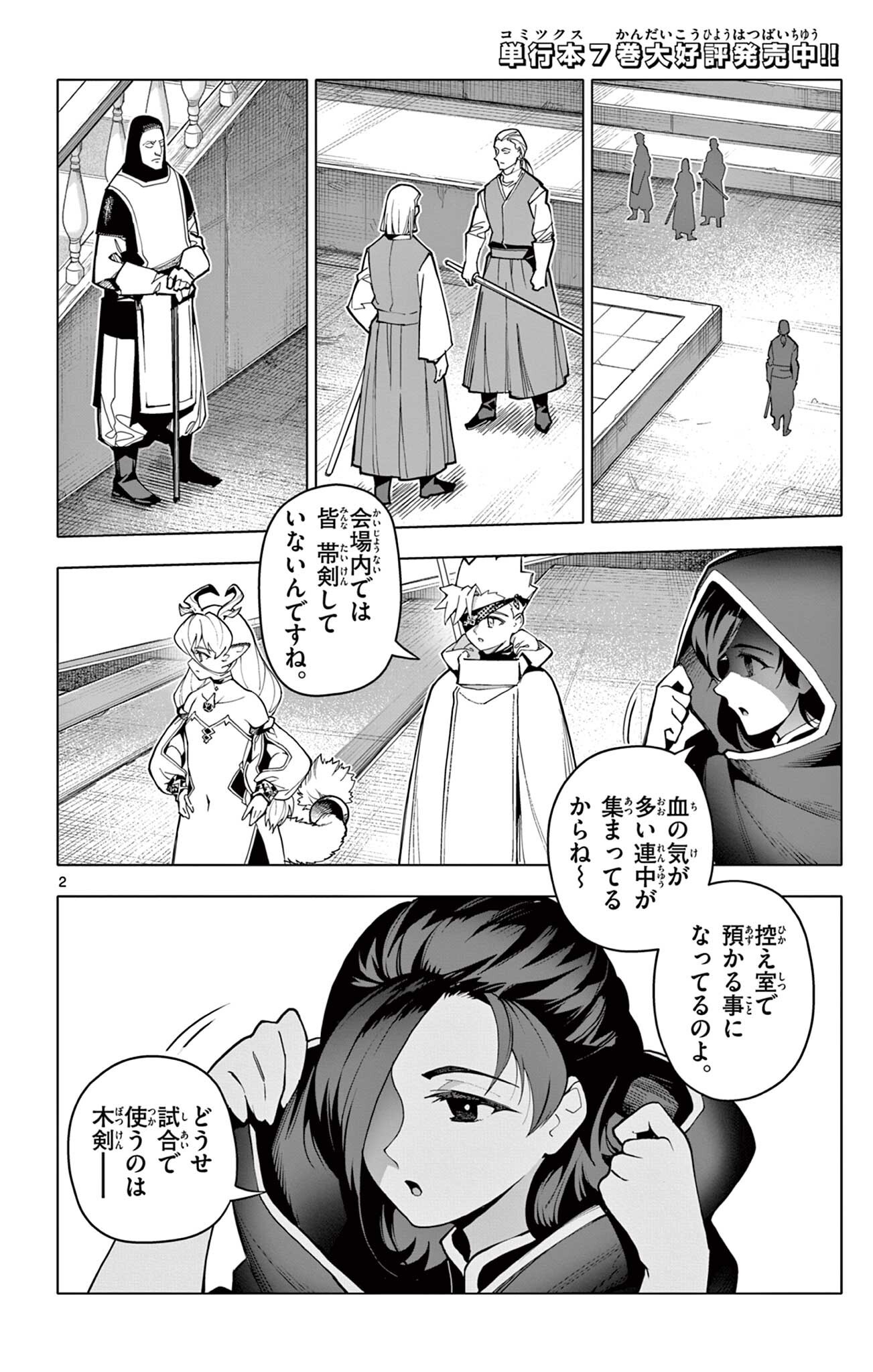 THE LORD MAGEAR'S APPRENTICE Chap 75 - Pic 2