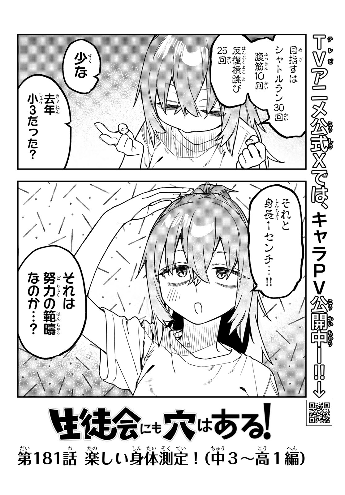 SEITOKAI NI MO ANA WA ARU! Chap 181 - Pic 2