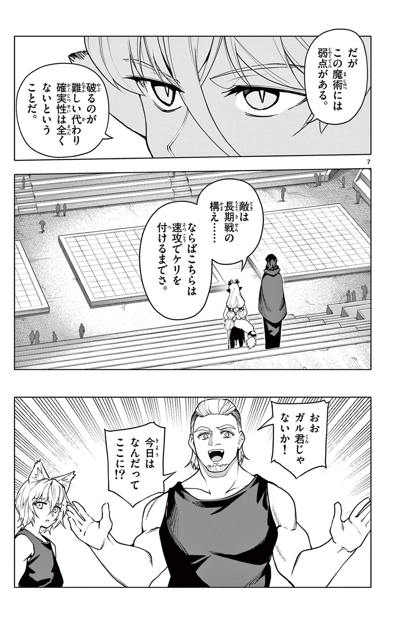 THE LORD MAGEAR'S APPRENTICE Chap 75 - Pic 7