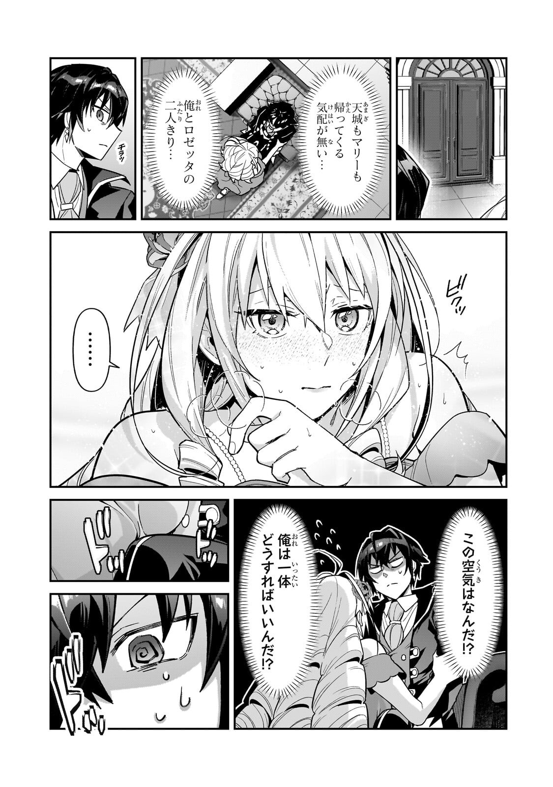 I’M THE EVIL LORD OF AN INTERGALACTIC EMPIRE! Chapter 53.1 page 1 - nihonkuni.com