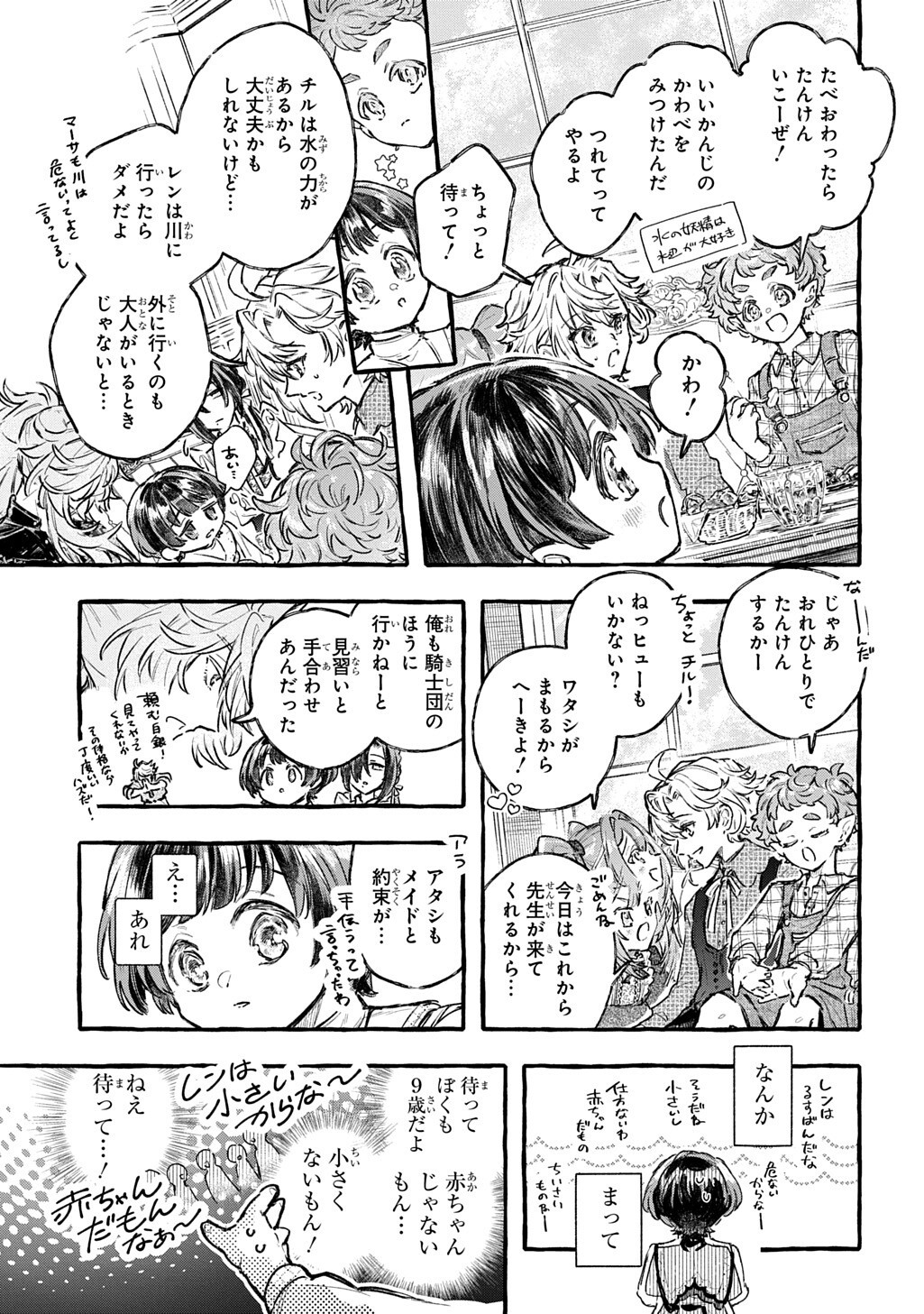 CHIBIKKO TENSEI NIKKICHOU - OTOMODACHI IPPAI TSUKURIMASHU! - RAW Chap 13.5 - Pic 7