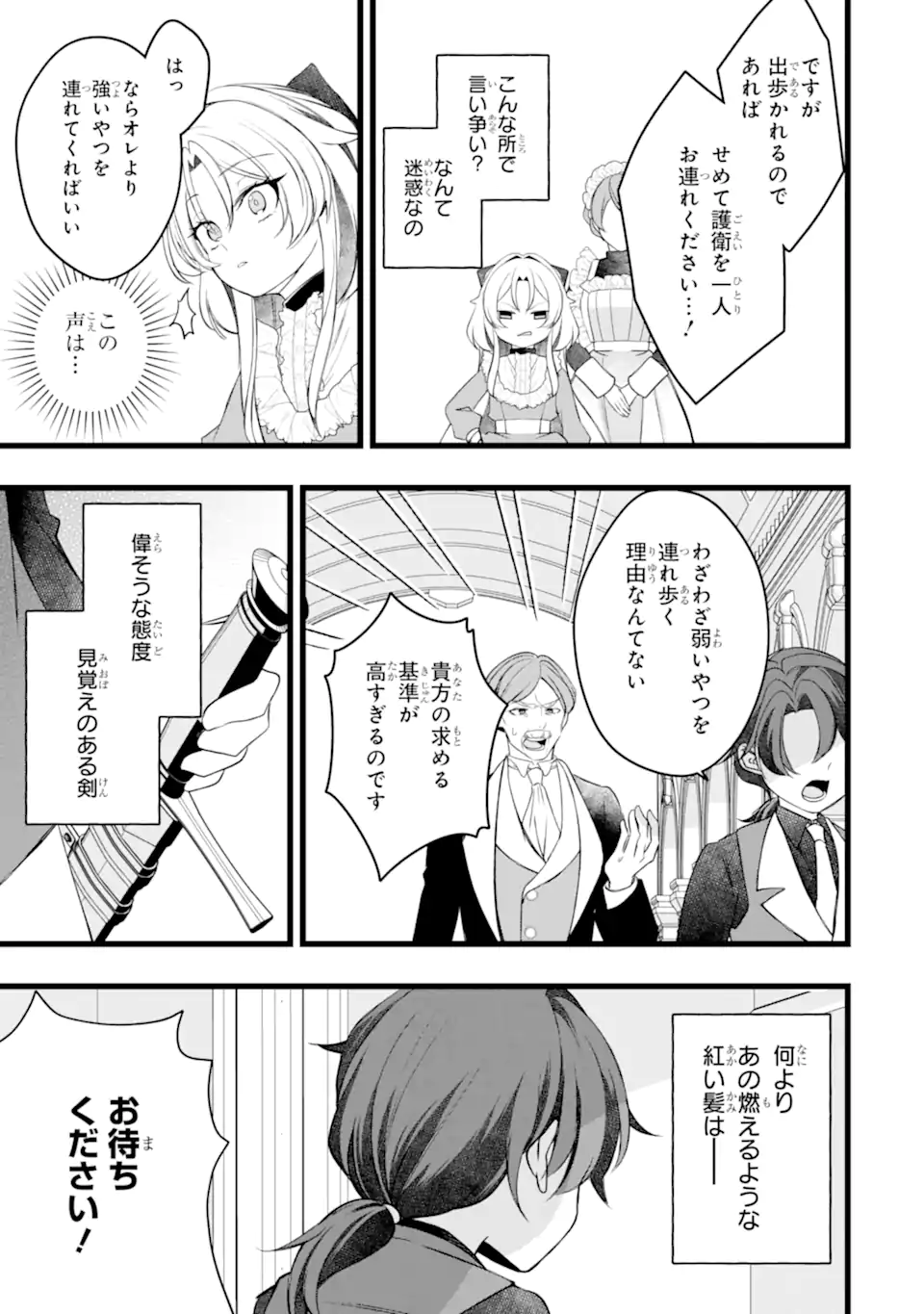 AKU NO KOUJO WA MOU DARE MO KOROSANAI Chap 14.1 - Pic 13