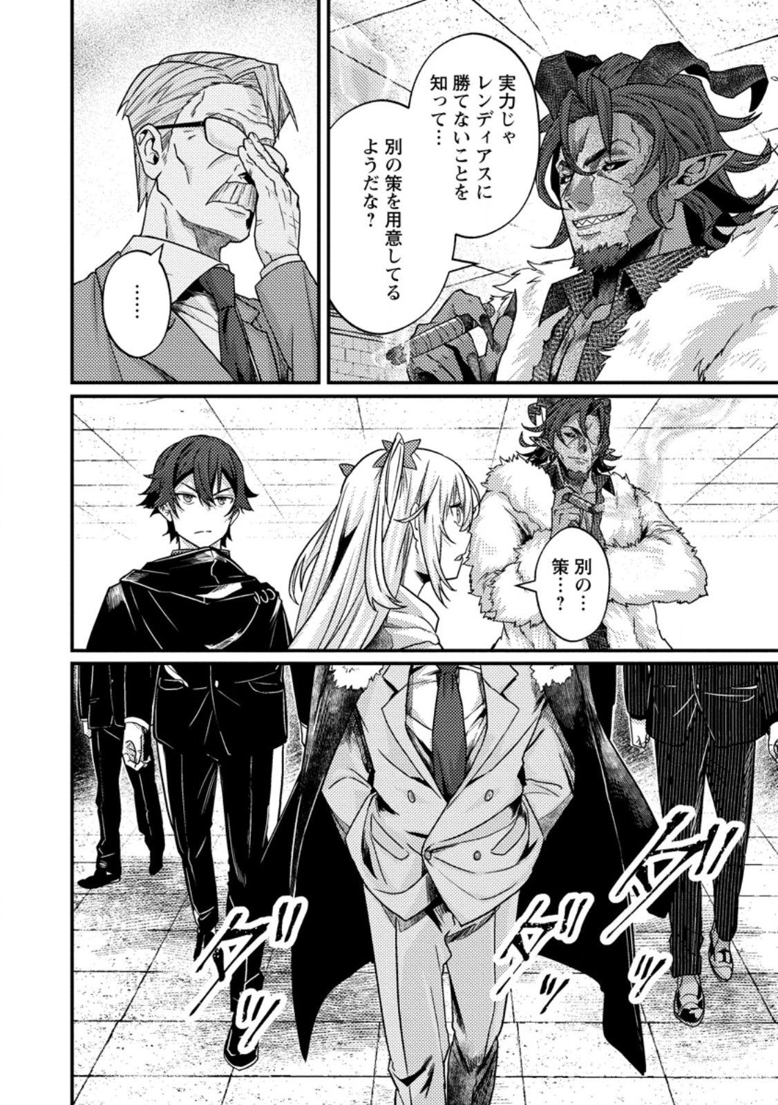 SEKAI SAIKYOU INKYA, DUNGEON HAISHIN DE OKU BAZURU: HAISHIN KIRIWASURE NO SEI DE, UKKARI LEVEL COUNTER STOP SHITEIRU KOTO GA BARETESHIMATTA Chapter 18.3 - Page 5