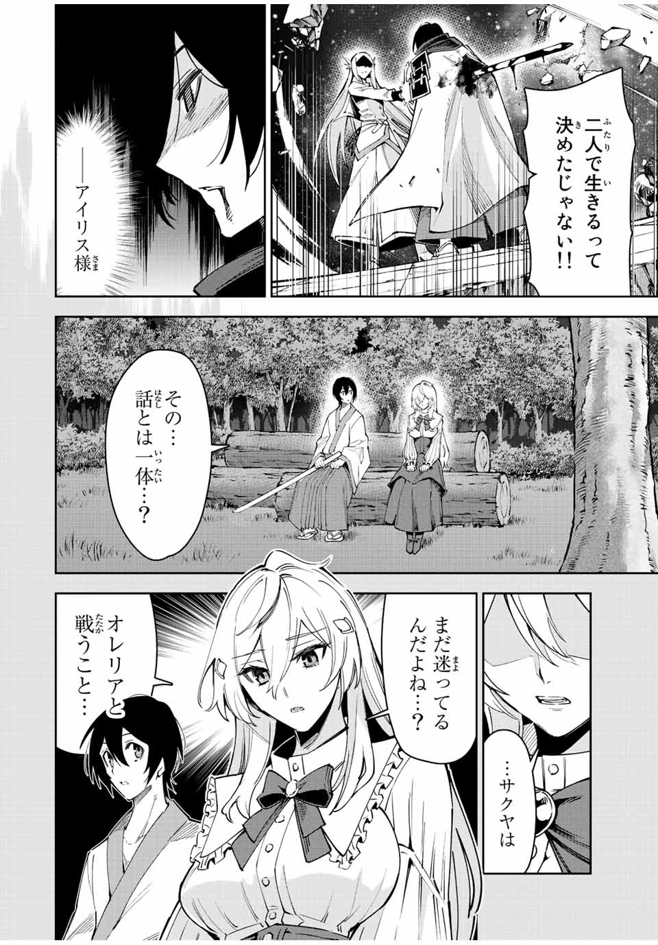 SEVEN HOLY SWORD AND THE PRINCESS OF THE MAGIC SWORD Chap 22 - Pic 36