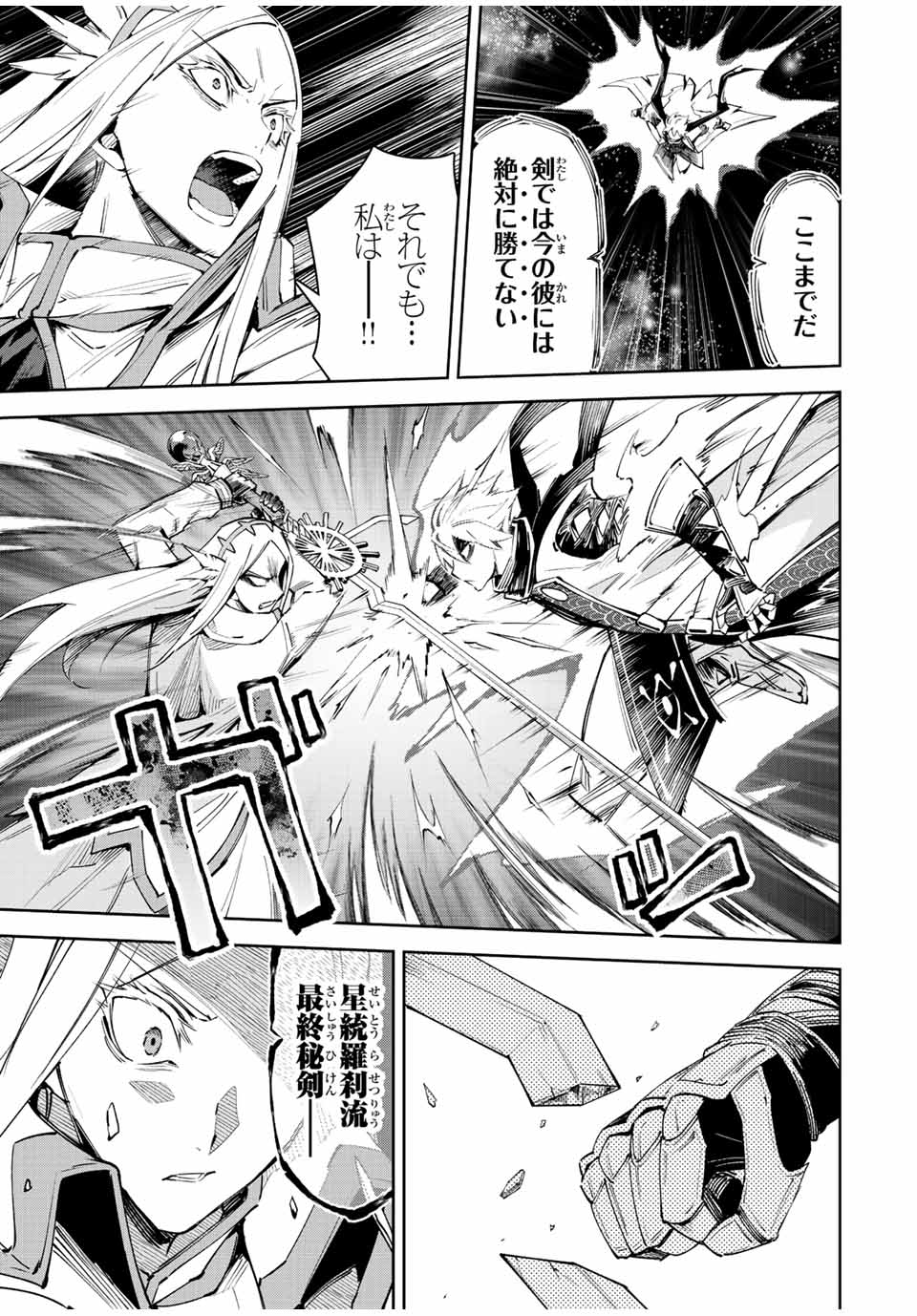 SEVEN HOLY SWORD AND THE PRINCESS OF THE MAGIC SWORD Chap 22 - Pic 57