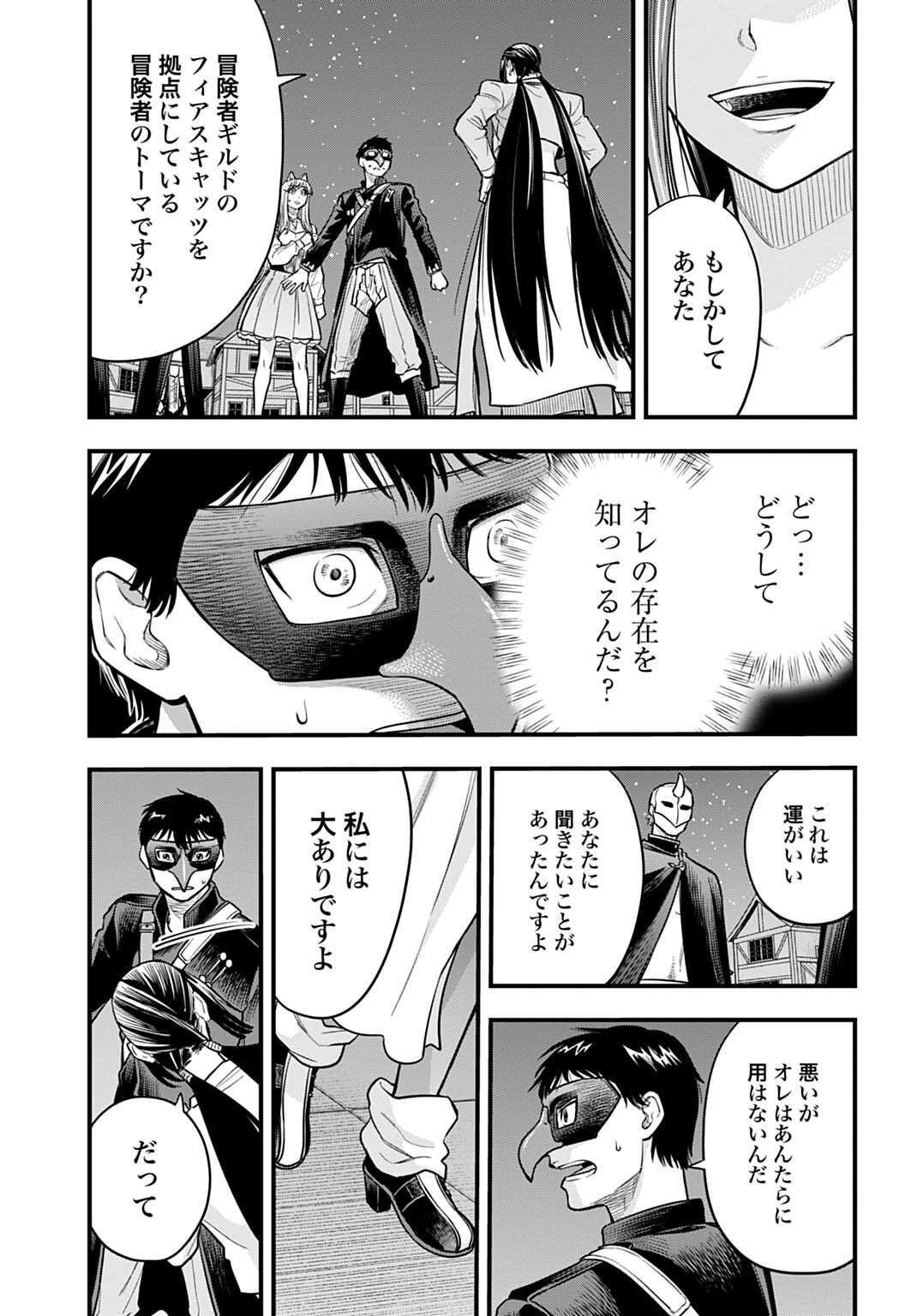 OCHIKOBORE TENISHA, SUBETE WO UBAU HACKING SKILL DE SAIKYOU NI NARIAGARU ~SAIKYOU STATUS MO SAIKYOU SKILL MO, FURETA DAKE DE ORE NO MONODESU~ Chap 31 - Pic 15