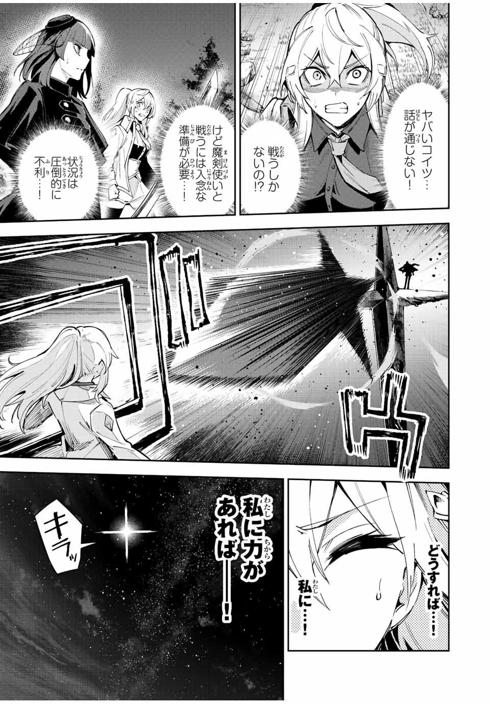 SEVEN HOLY SWORD AND THE PRINCESS OF THE MAGIC SWORD Chap 23 - Pic 19