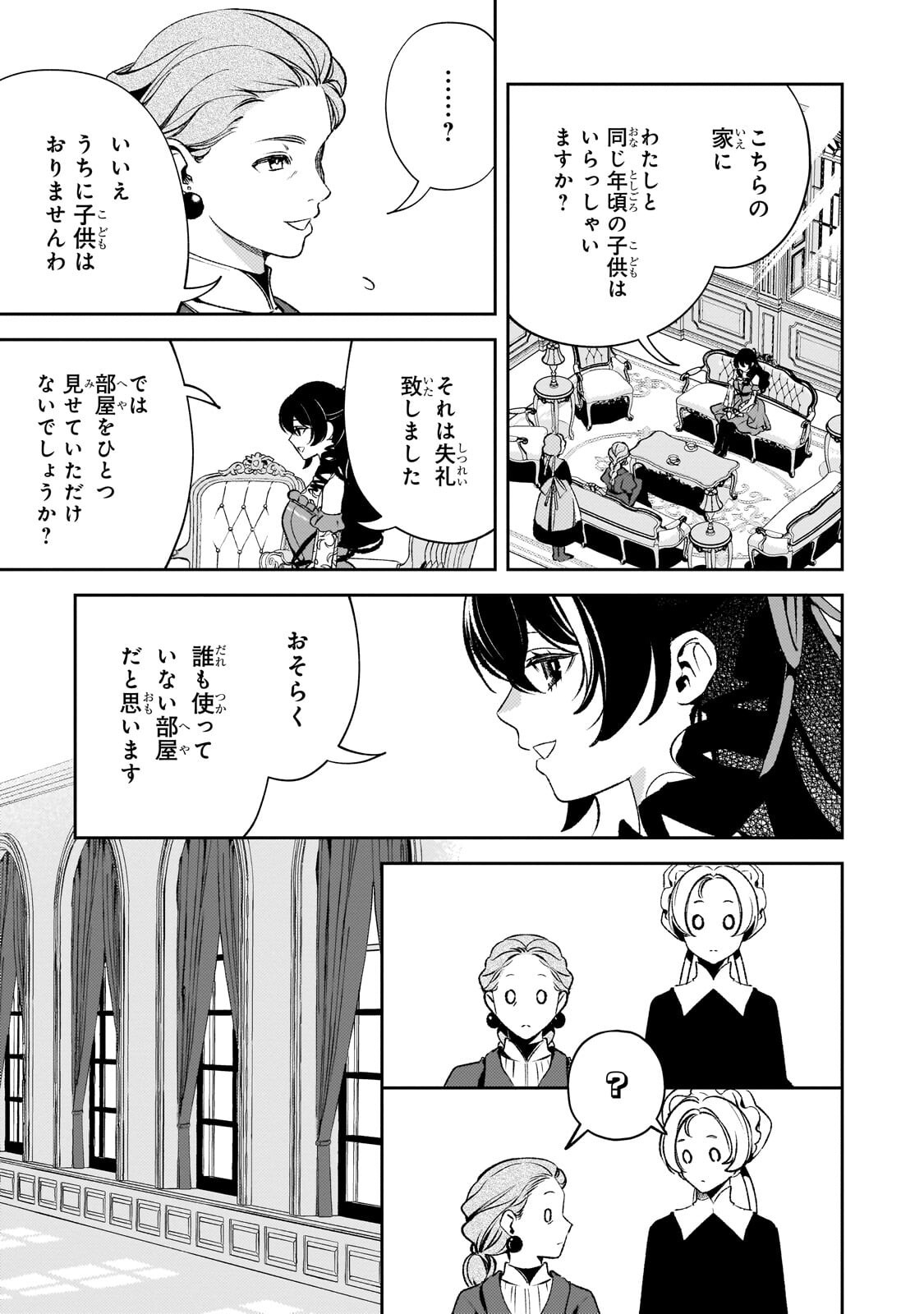 AKU NO REIJOU TO JUUNI NO HITOMI: SAIKYOU JUUSHA-TACHI TO DENSETSU NO AKUJO, JINSEI NIDOME NO KAREINARU MUSOUROKU - RAW Chapter 17.2 page 7 - nihonkuni.com