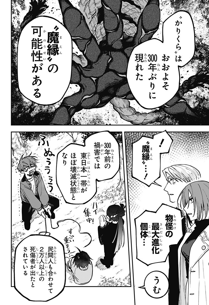 AIWAI NO HOMURA Chap 10 - Pic 18