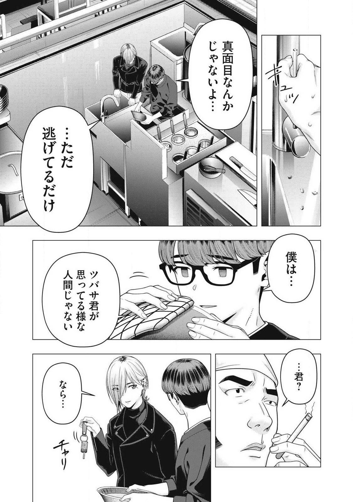 KANOJO NO TOMODACHI Chap 130 - Pic 7
