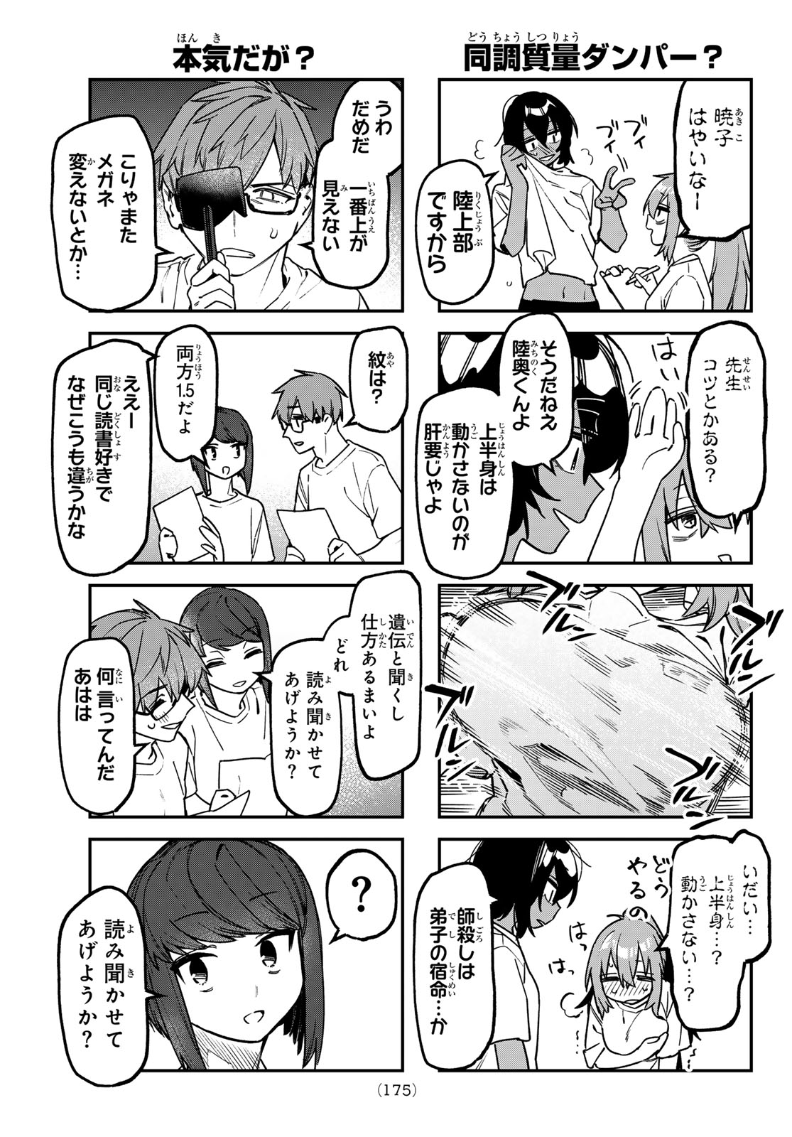 SEITOKAI NI MO ANA WA ARU! Chap 181 - Pic 5