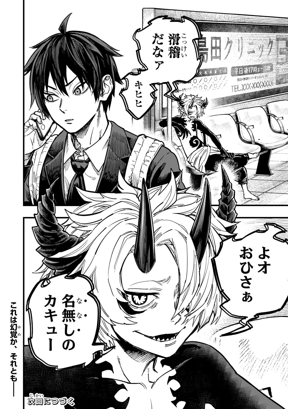 TENSEI AKUMA NO SAIKYOU YUUSHA IKUSEI KEIKAKU Chap 23.4 - Pic 15