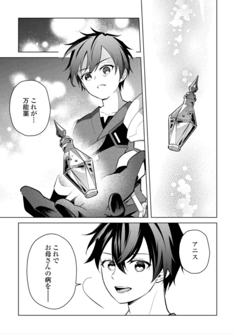 KANDOU KIZOKU NA ORE NO KUZU GIFT GA TSUYOSUGIRU! Chapter 21 page 27 - nihonkuni.com