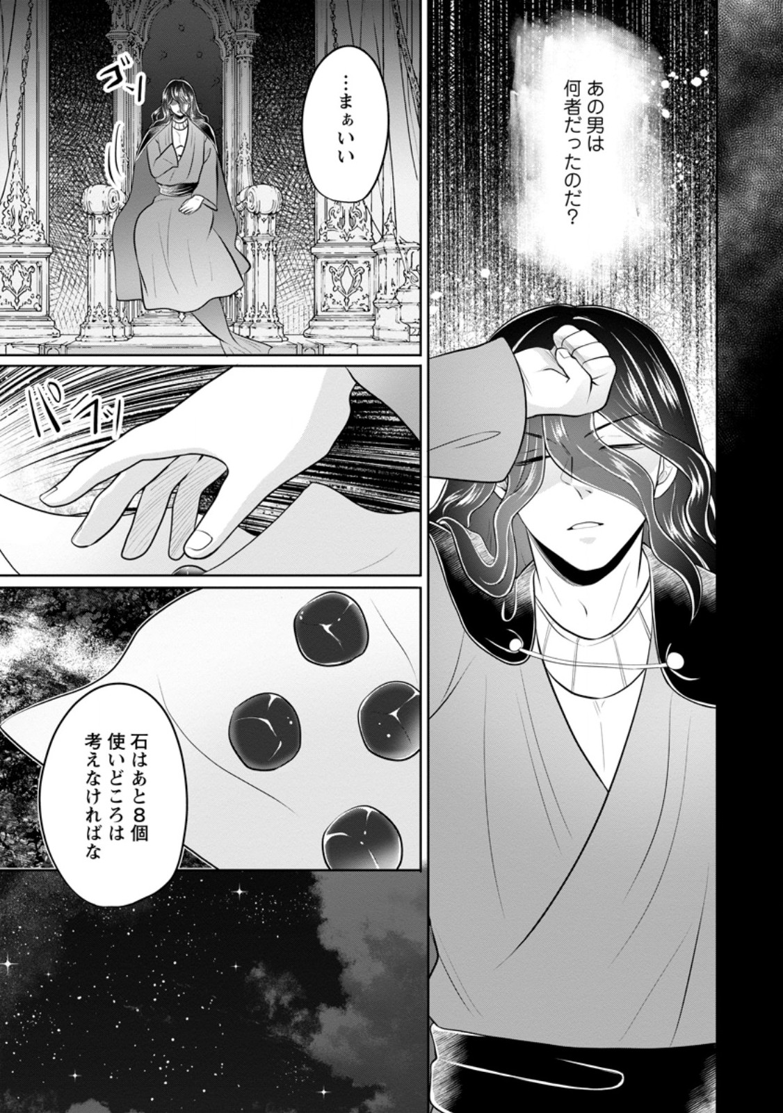 YASASHII KAZOKU TO, TAKUSAN NO MOFUMOFU NI KAKOMARETE. (MANGA) - RAW Chap 60.2 - Pic 7