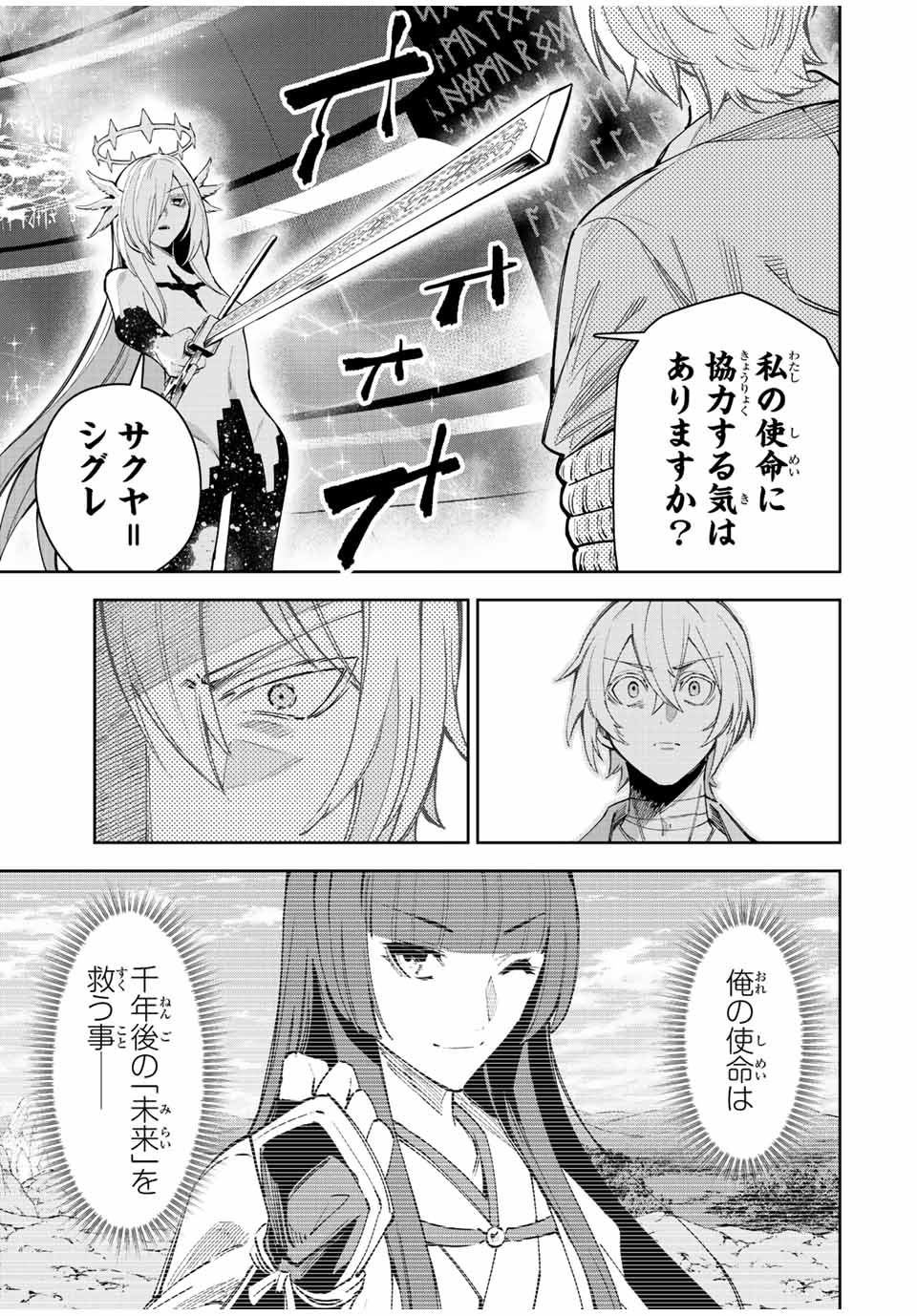 SEVEN HOLY SWORD AND THE PRINCESS OF THE MAGIC SWORD Chap 20 - Pic 61