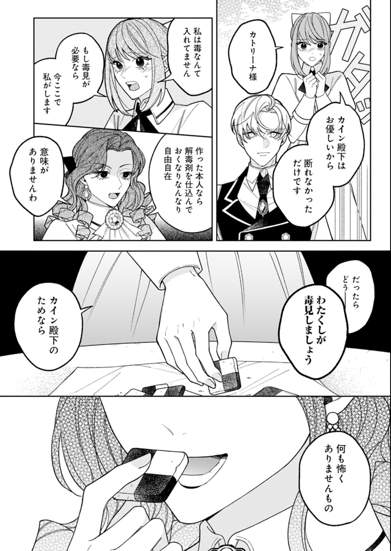AKUYAKU REIJOU KATRINA NO DANZAI BIGAKU Chap 6.1 - Pic 15