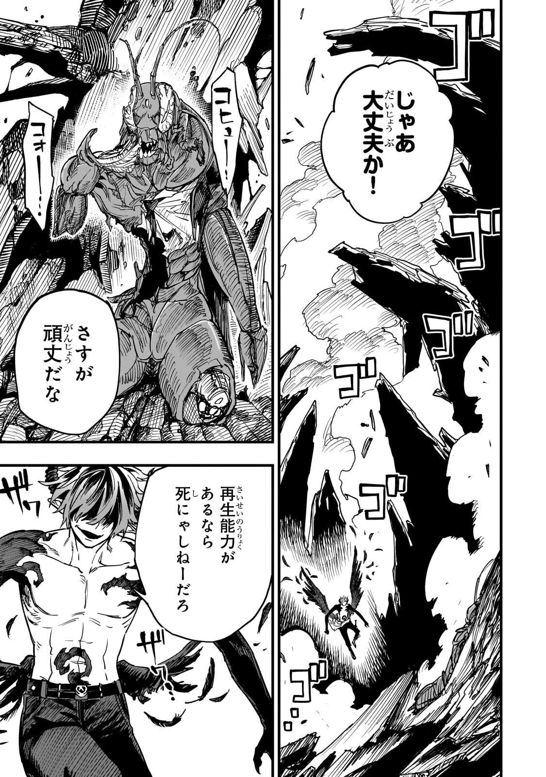 TENSEI AKUMA NO SAIKYOU YUUSHA IKUSEI KEIKAKU Chap 23.4 - Pic 4