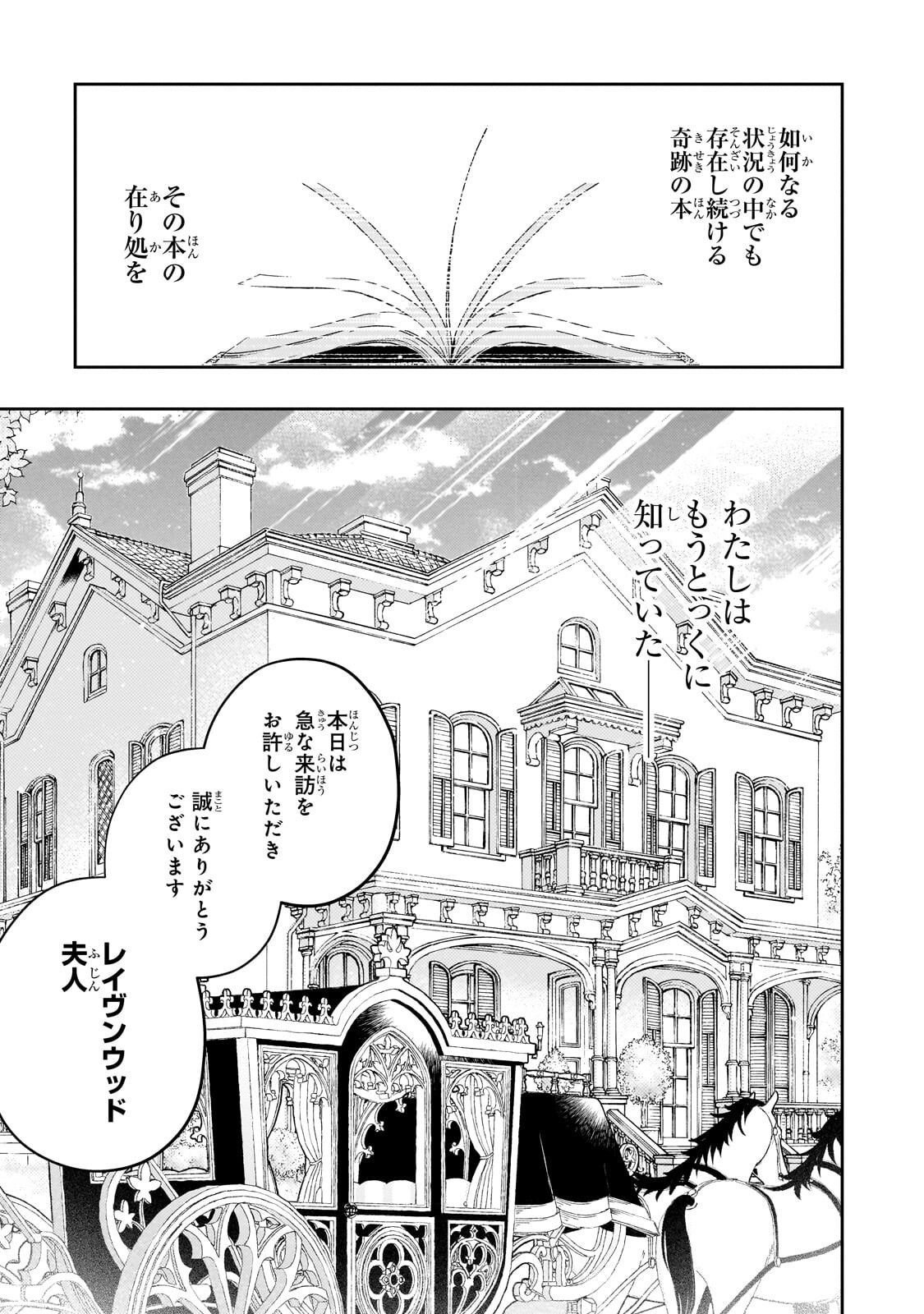 AKU NO REIJOU TO JUUNI NO HITOMI: SAIKYOU JUUSHA-TACHI TO DENSETSU NO AKUJO, JINSEI NIDOME NO KAREINARU MUSOUROKU - RAW Chapter 17.2 page 5 - nihonkuni.com