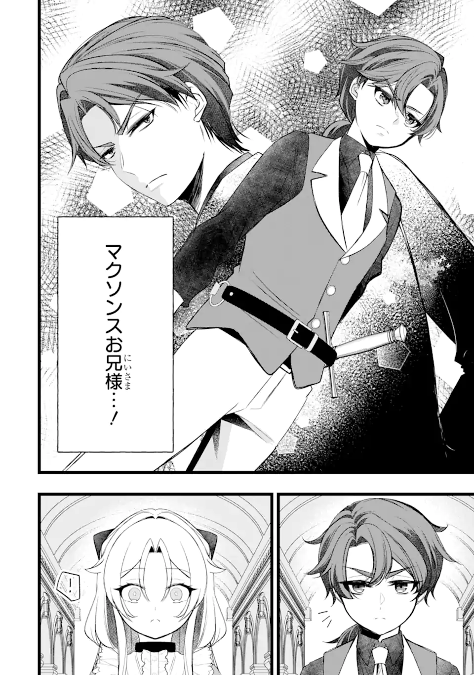 AKU NO KOUJO WA MOU DARE MO KOROSANAI Chap 14.1 - Pic 14