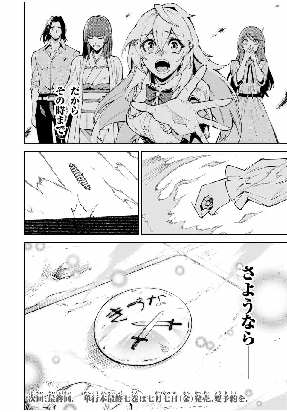 SEVEN HOLY SWORD AND THE PRINCESS OF THE MAGIC SWORD Chap 22 - Pic 66